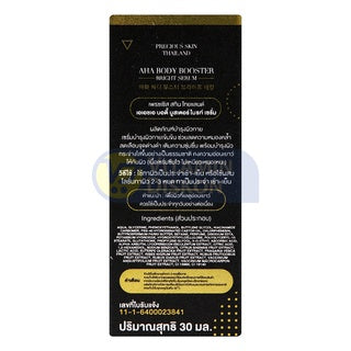 PRECIOUS SKIN AHA MIMI BRIGHTENING & WHITENING BOOSTER BODY SERUM 30ML