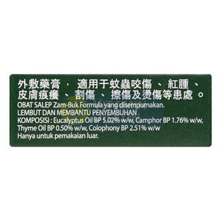ZAMBUK MEDICATED OINTMENT FOR GENTLE HEALING 8GR